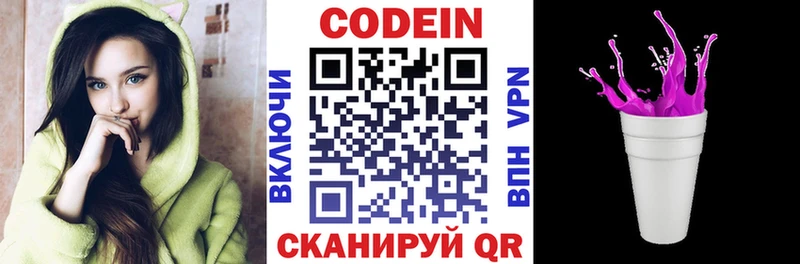 Кодеин напиток Lean (лин) Снежинск